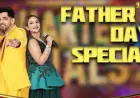 ਪਿਤਾ ਦਿਵਸ ਵਿਸ਼ੇਸ਼ !! ਅੰਤਾਕਸ਼ਰੀ ਸੀਜ਼ਨ 3 'ਤੇ ਆਪਣੀ ਜ਼ਿੰਦਗੀ ਦੇ ਪਹਿਲੇ ਹੀਰੋ ਦਾ ਜਸ਼ਨ ਮਨਾਓ